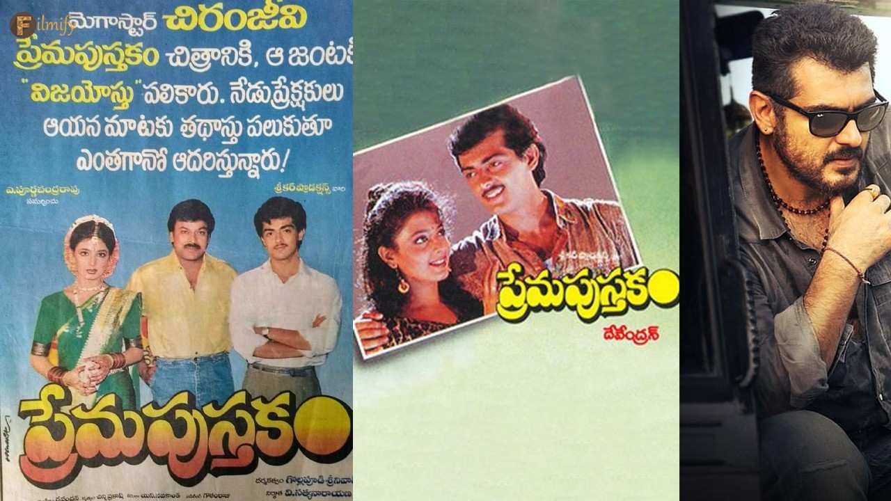 Ajith's first movie is a Telugu movie