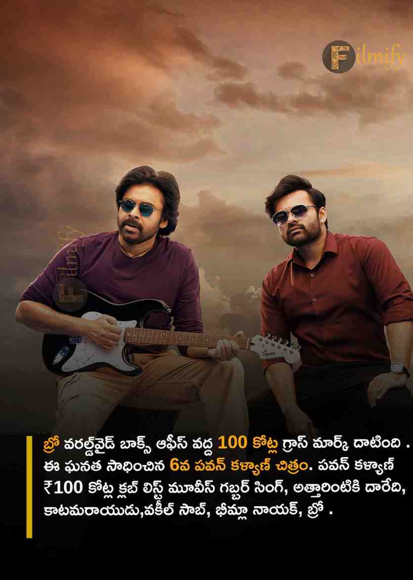 Bro Movie 3 days collections