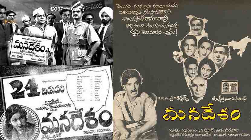 Manadesam: Telugu's first independence film
