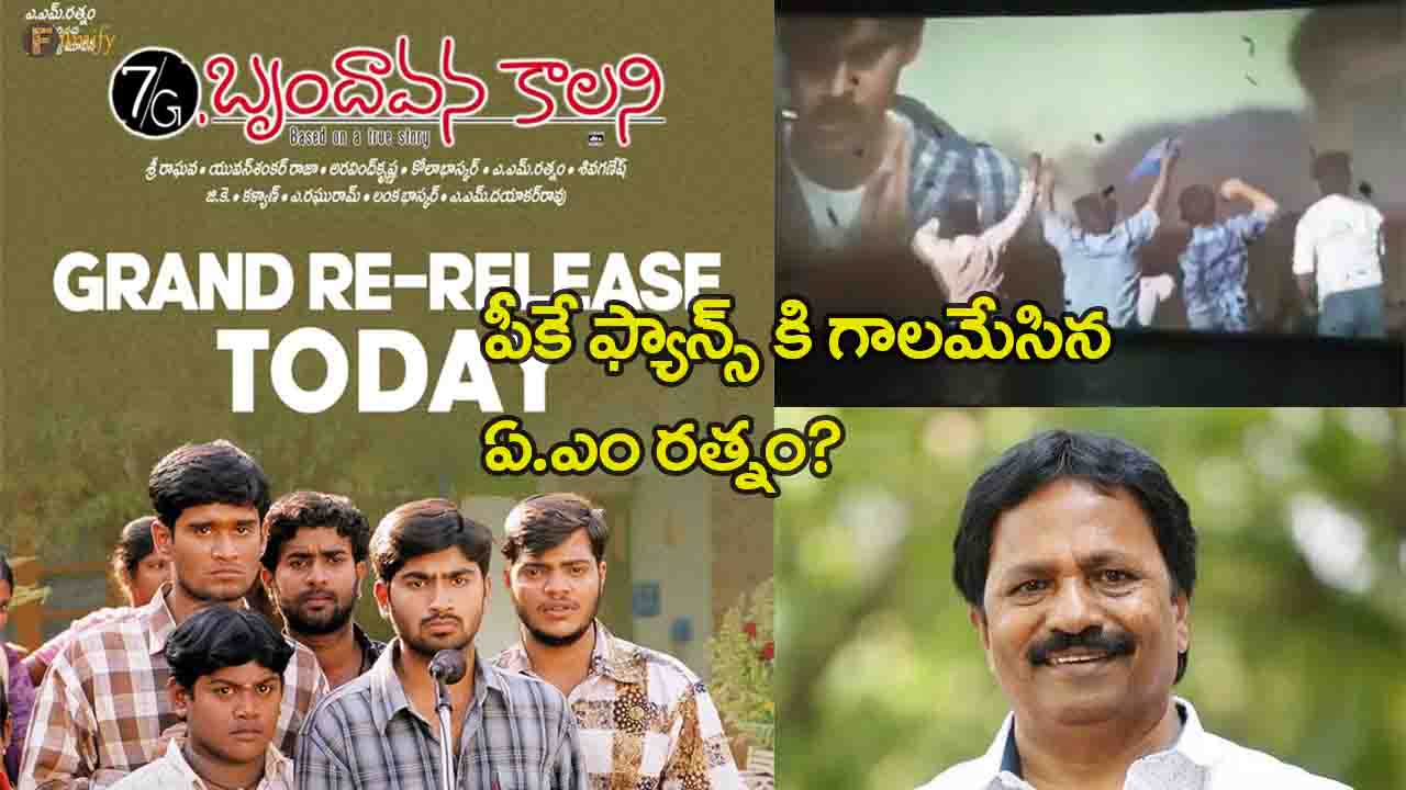 PK fans supporting Brindavan Colony movie
