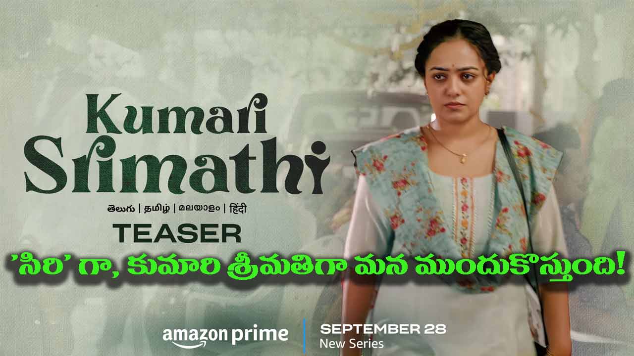 "Kumari Srimathi" Teaser Released!