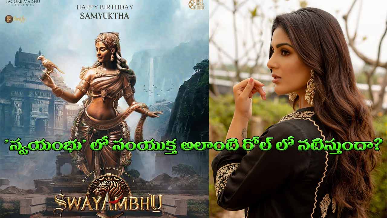 Will Samyukta Menon play the role of Raja Kumari in 'Swayambhu'?