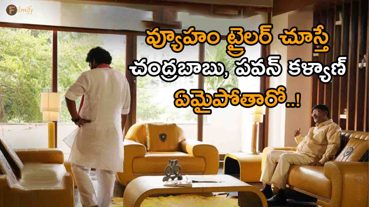 Vyooham: What will happen to Chandrababu and Pawan Kalyan if you see the trailer of the strategy..!