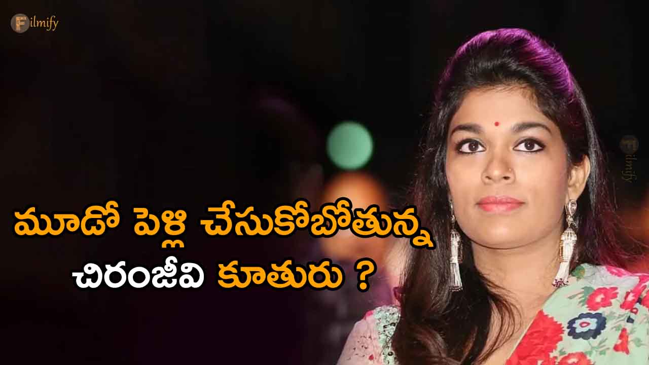 Chiranjeevi's daughter who is going to get married for the third time?