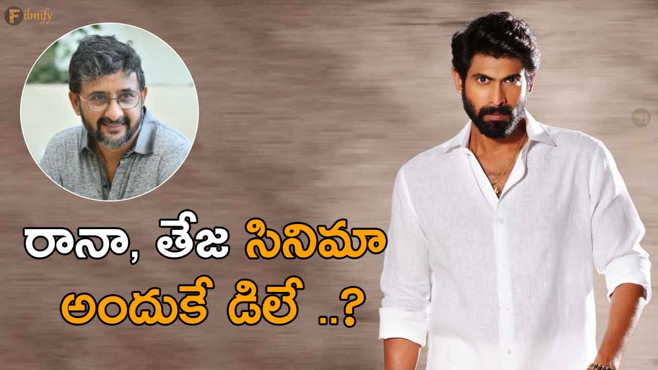 Rana's Next Movie: Will the film be delayed due to creative differences between Rana and Teja?