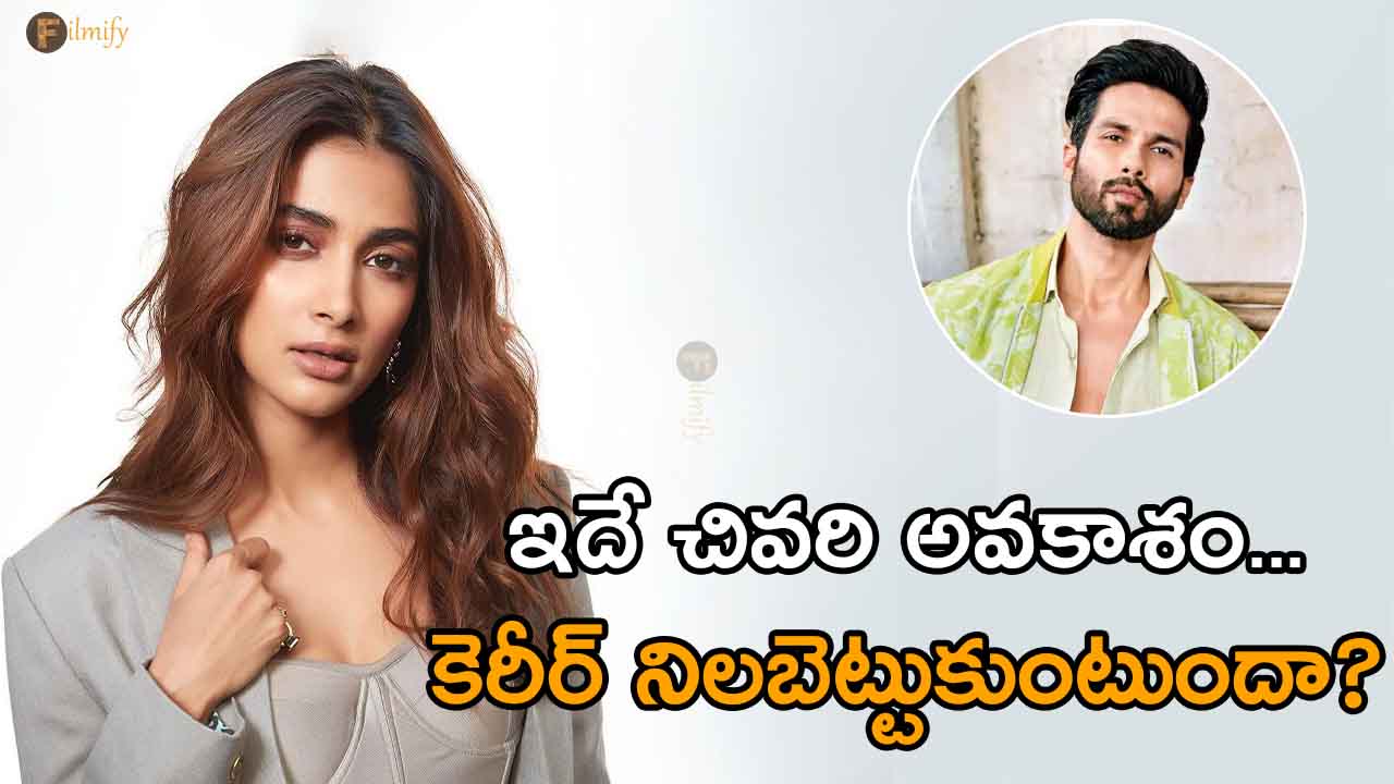 This is the last chance for heroine Pooja Hegde.