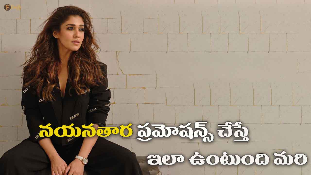Nayanthara: If Nayanthara does promotions it will be like this