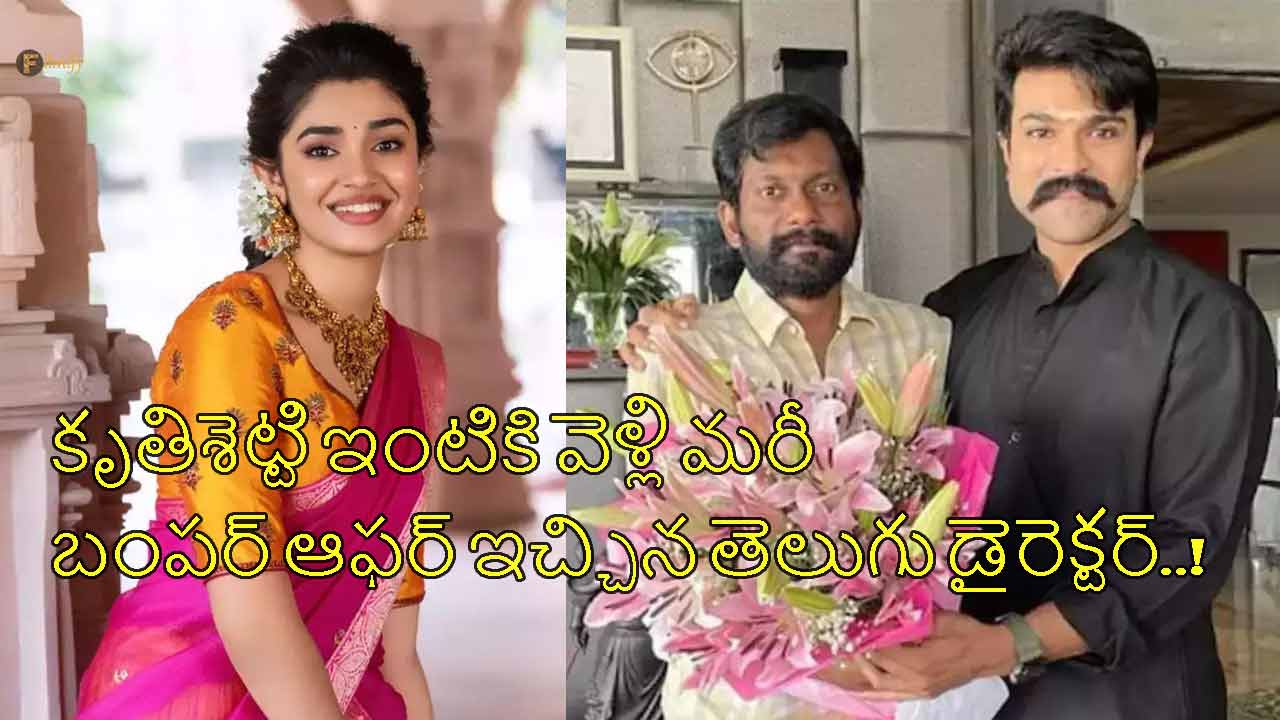 Telugu director who went to Kriti Shetty's house and gave a very bumper offer..!