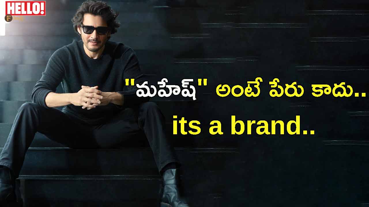 "Mahesh" Babu is not a name.. its a brand..