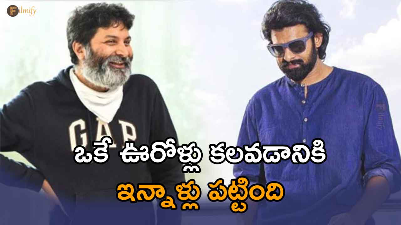 did-it-take-so-long-for-trivikram-to-meet-his-friend