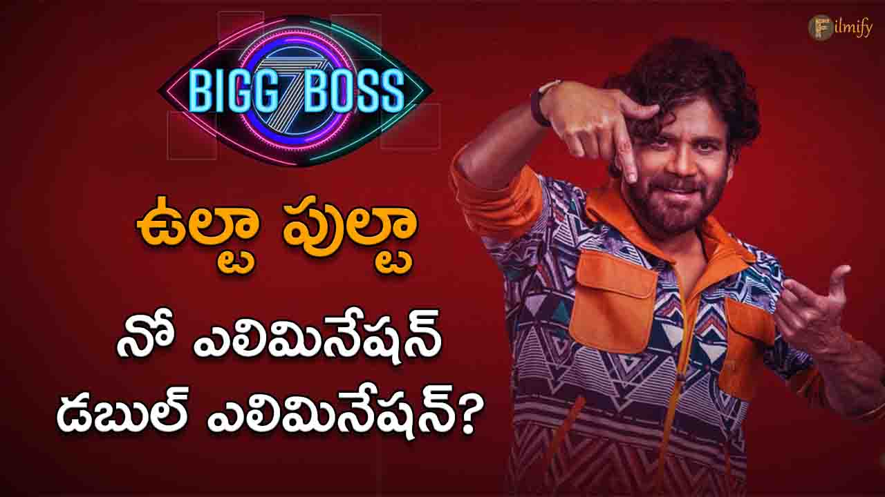 Double elimination next week in Bigg Boss Telugu 7