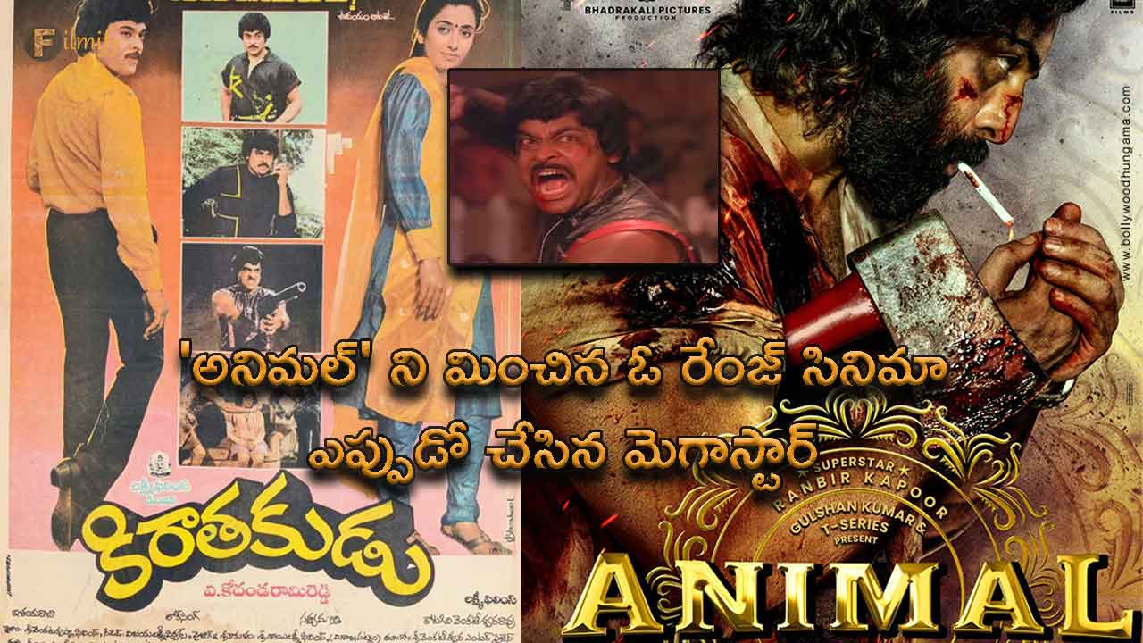 Chiranjeevi made a film like 'Animal' less than thirty years ago