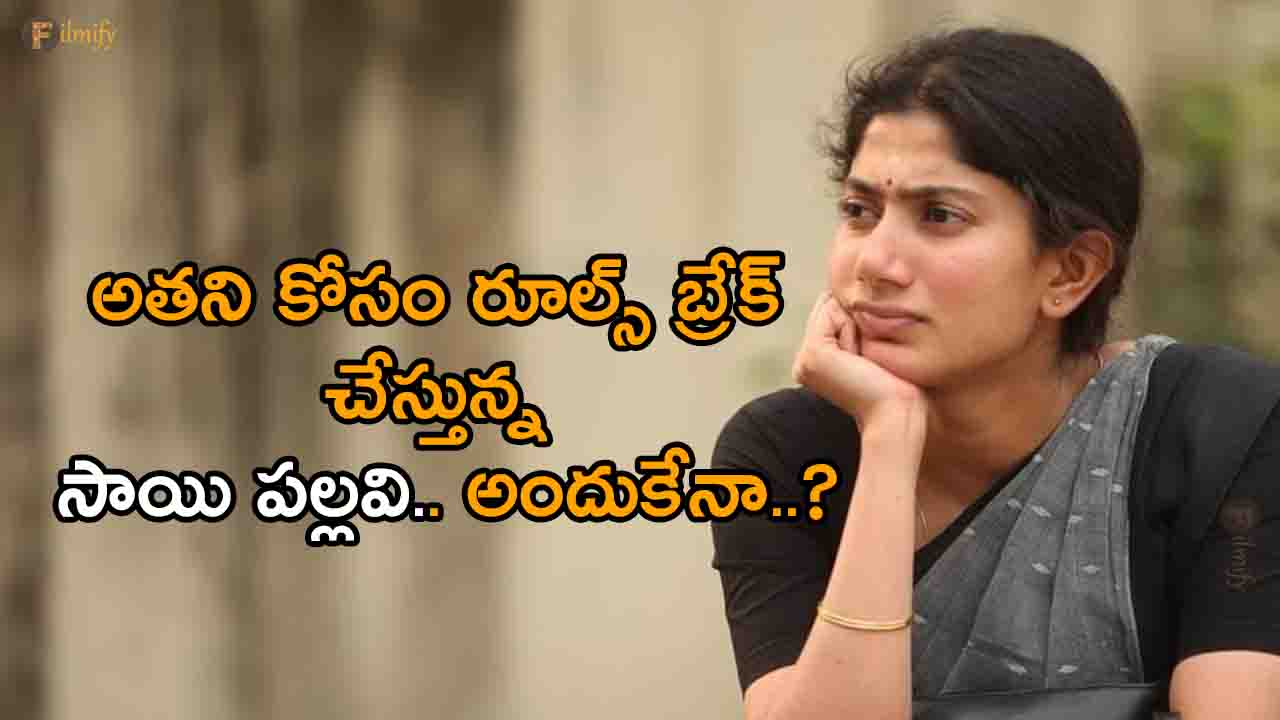 sai-pallavi-is-breaking-the-rules-for-him