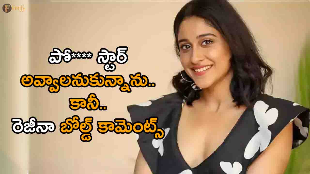 Regina Cassandra wants to be a p**n star instead of a heroine