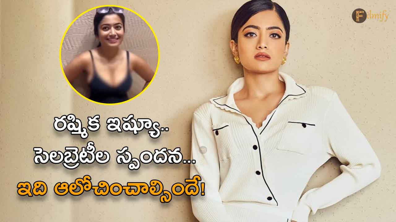 Celebrities react to Rashmika Mandanna's deepfake video