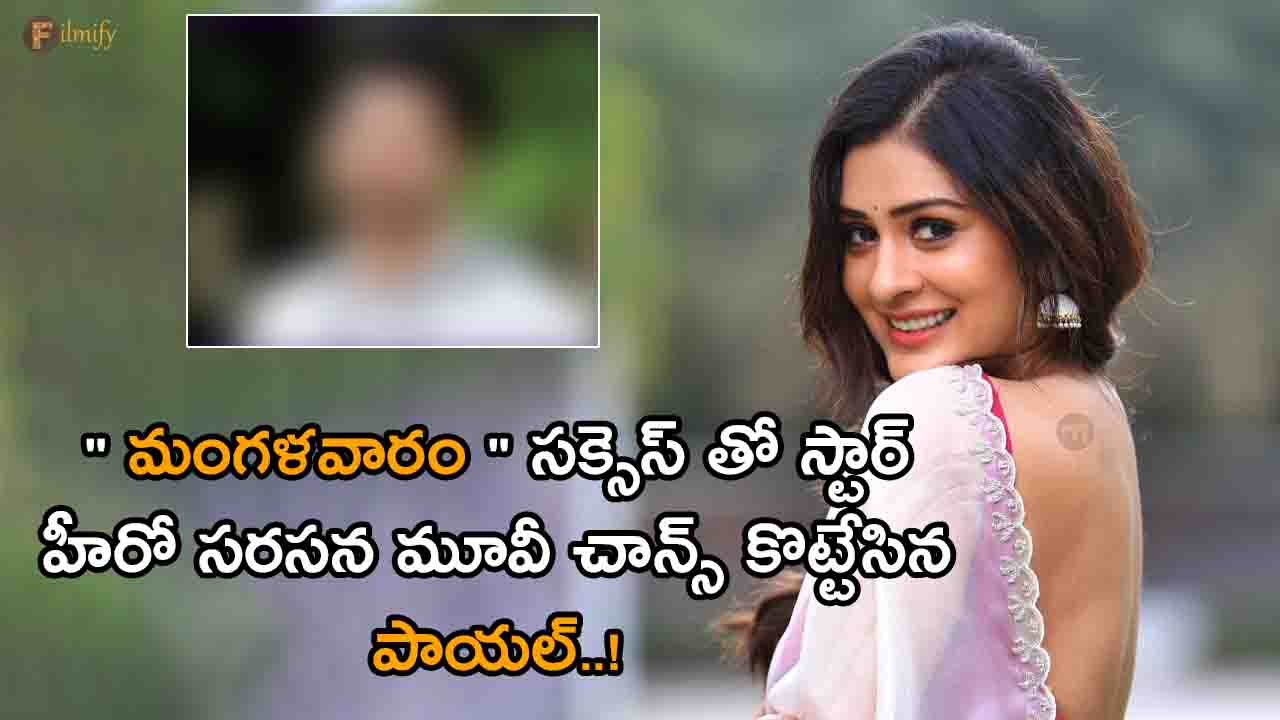payal-rajput-is-the-young-heroine-who-is-going-to-act-opposite-the-star-hero