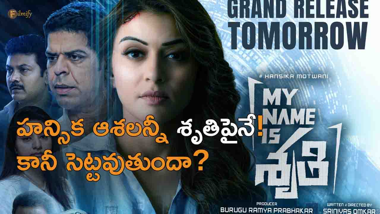 The movie 'My Name is Shruti' is releasing tomorrow