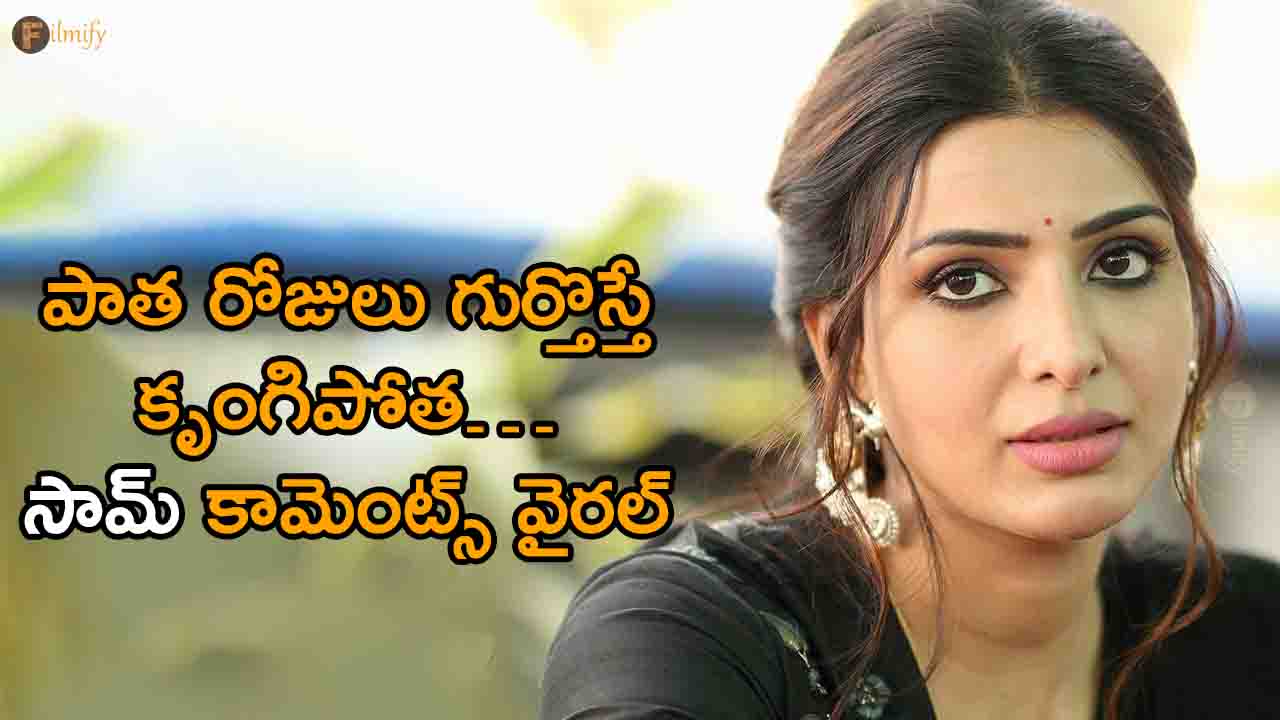 actress-samantha-remembers-her-old-days