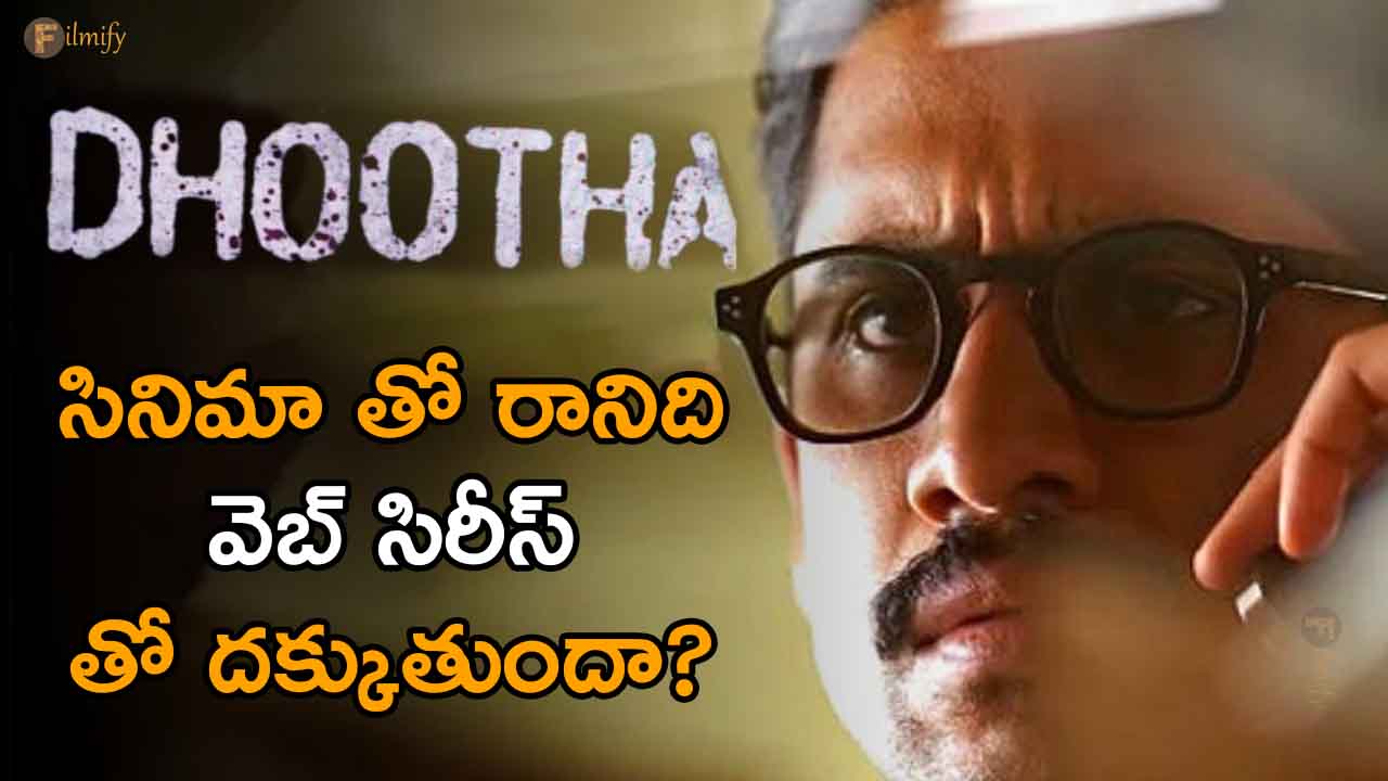 dhoota-web-series-releasing-on-december-1