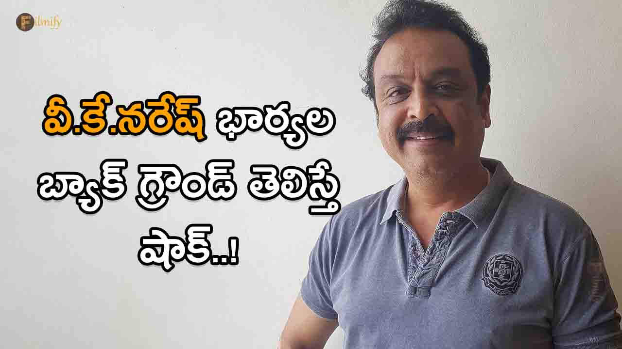 actor-nareshs-three-wives-are-assets
