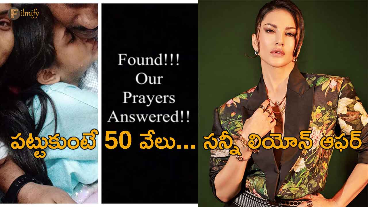 50 thousand if caught... Sunny Leone's offer