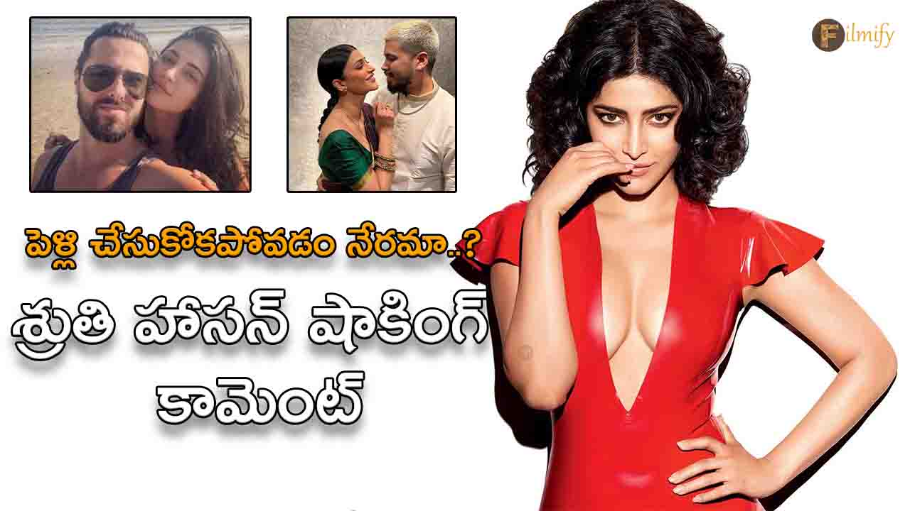 Shruti Haasan made shocking comments about her marriage