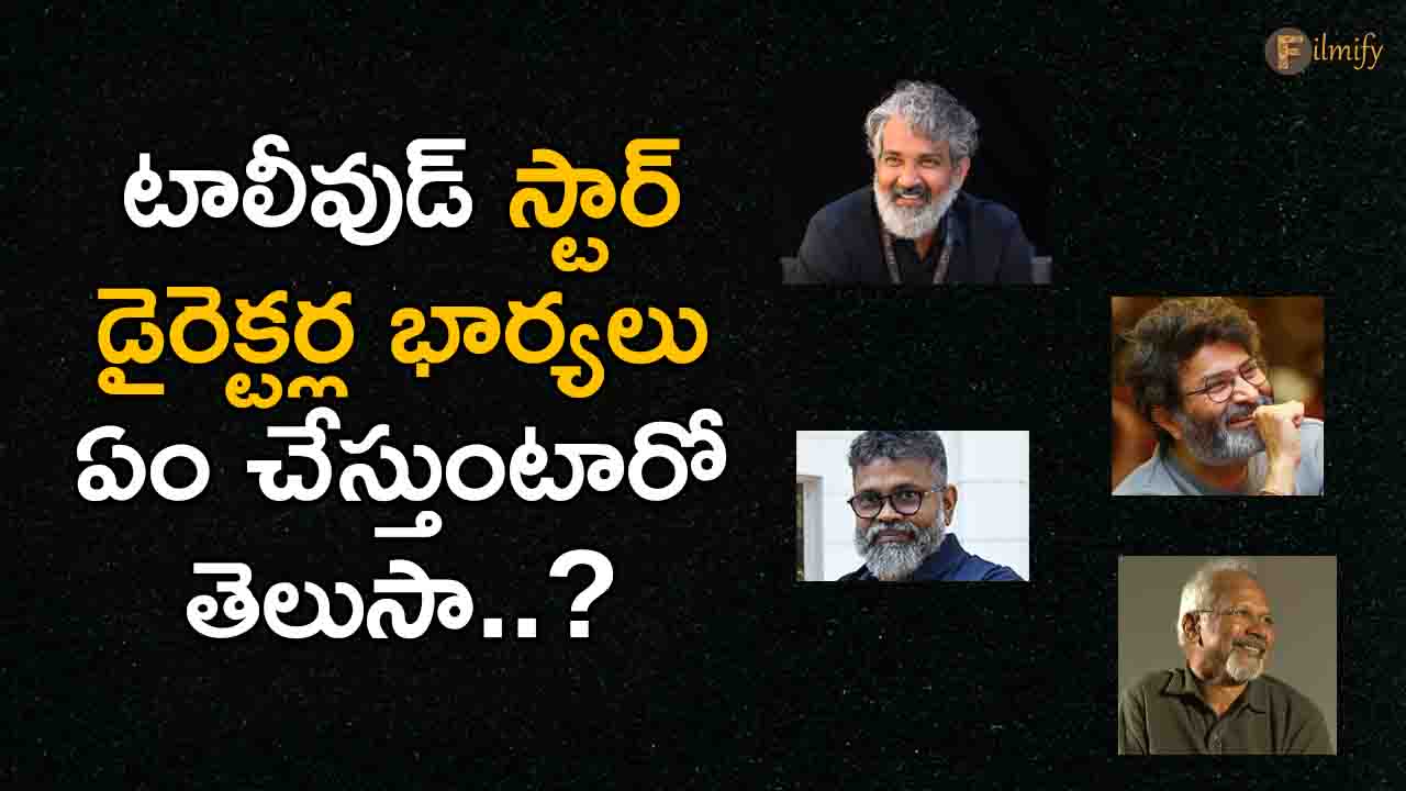 Directors Wife's: Do you know what the wives of Tollywood star directors do?