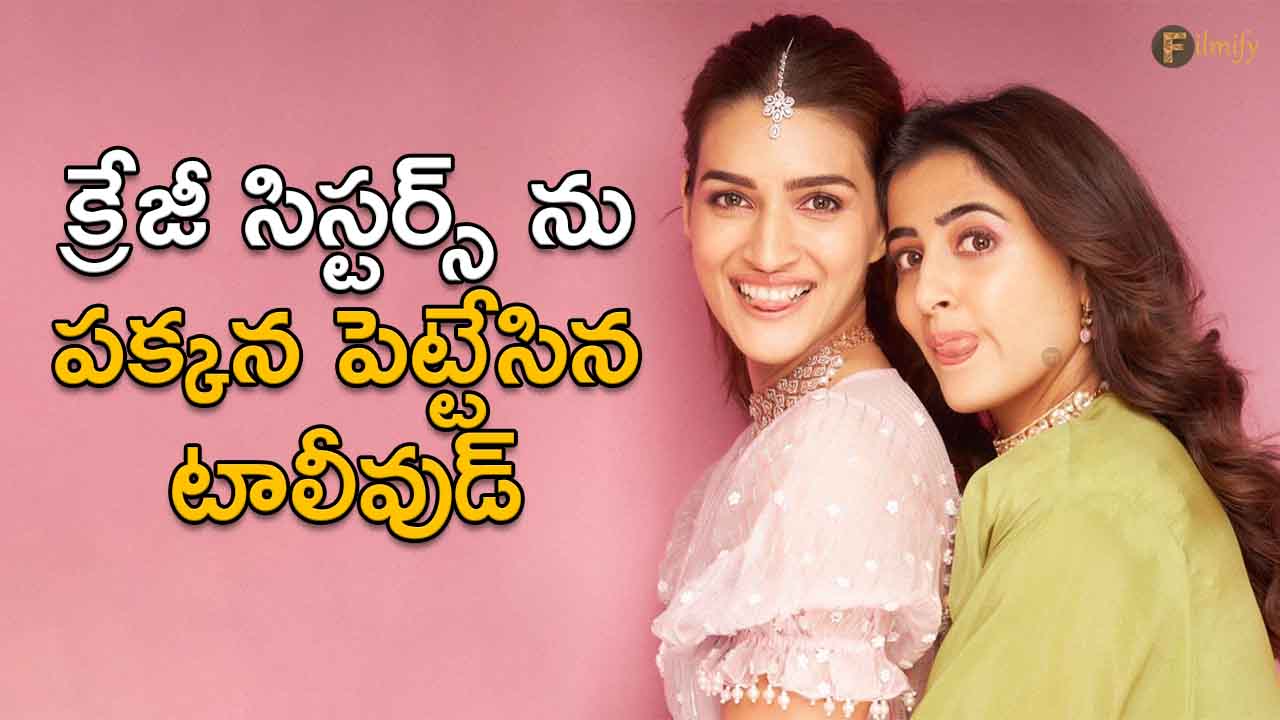 Krithi Sanon & Nupur Sanon: No Offers... Tollywood Sheds Crazy Sisters