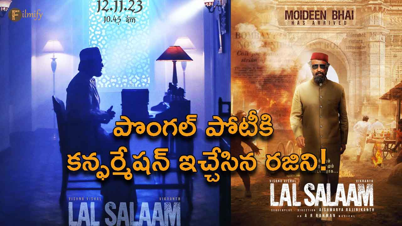 Lal Salaam movie in Pongal competition