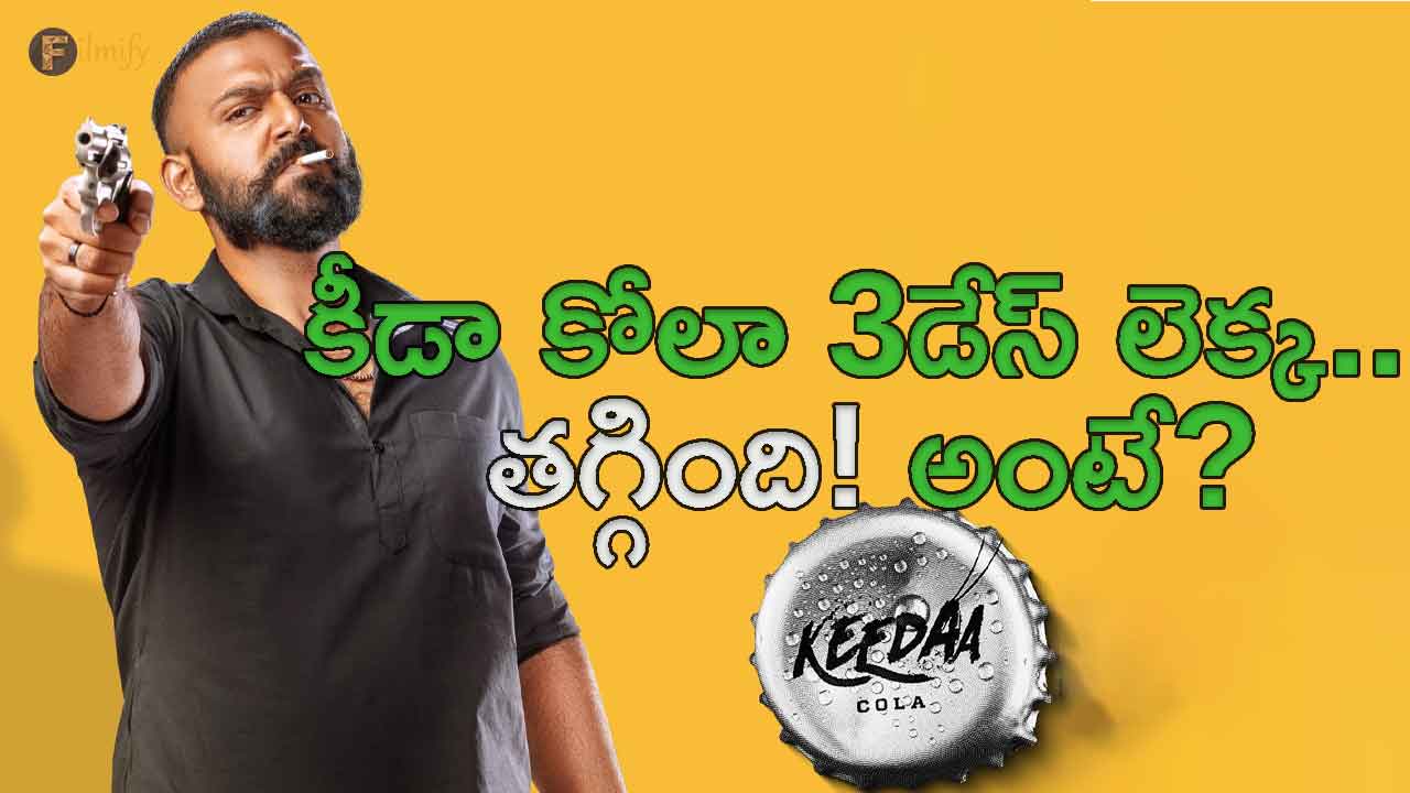Keeda Cola 3Days Collections