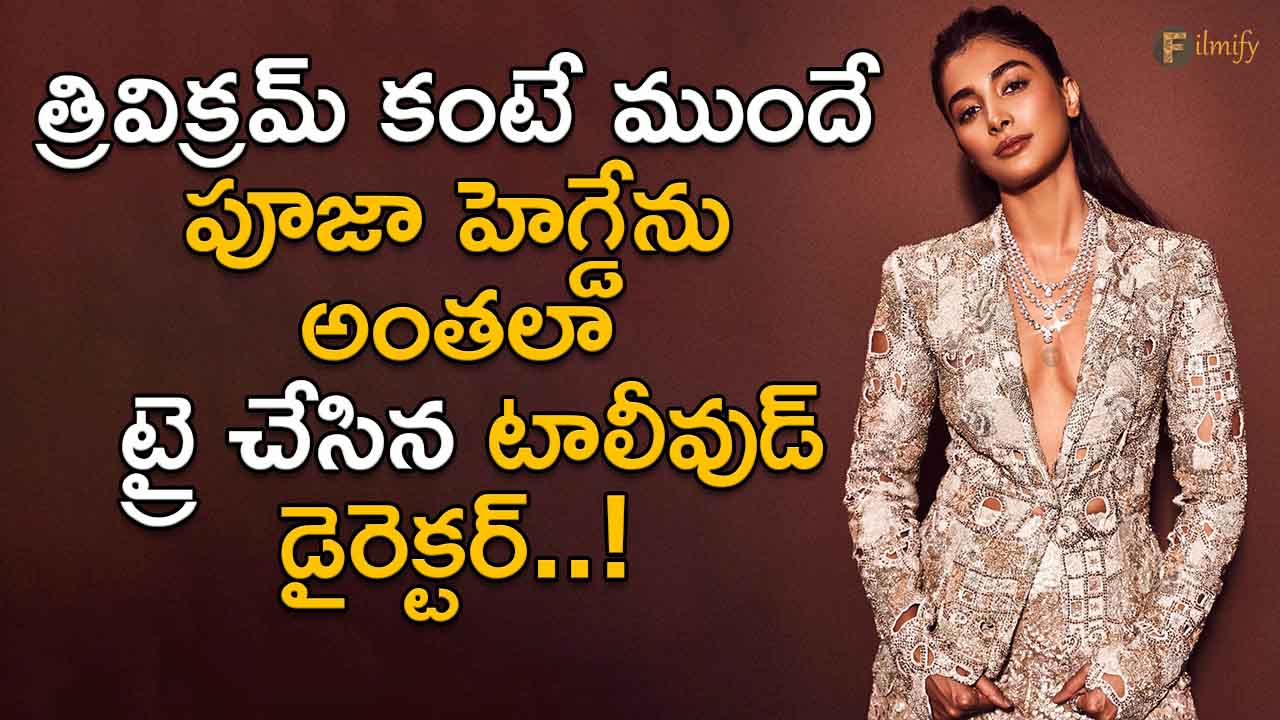 Tollywood director who tried Pooja Hegde before Trivikram..!