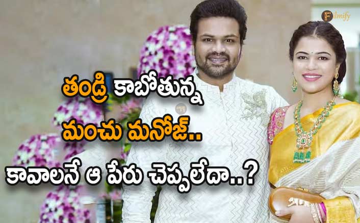 Manchu Manoj who is going to be a father
