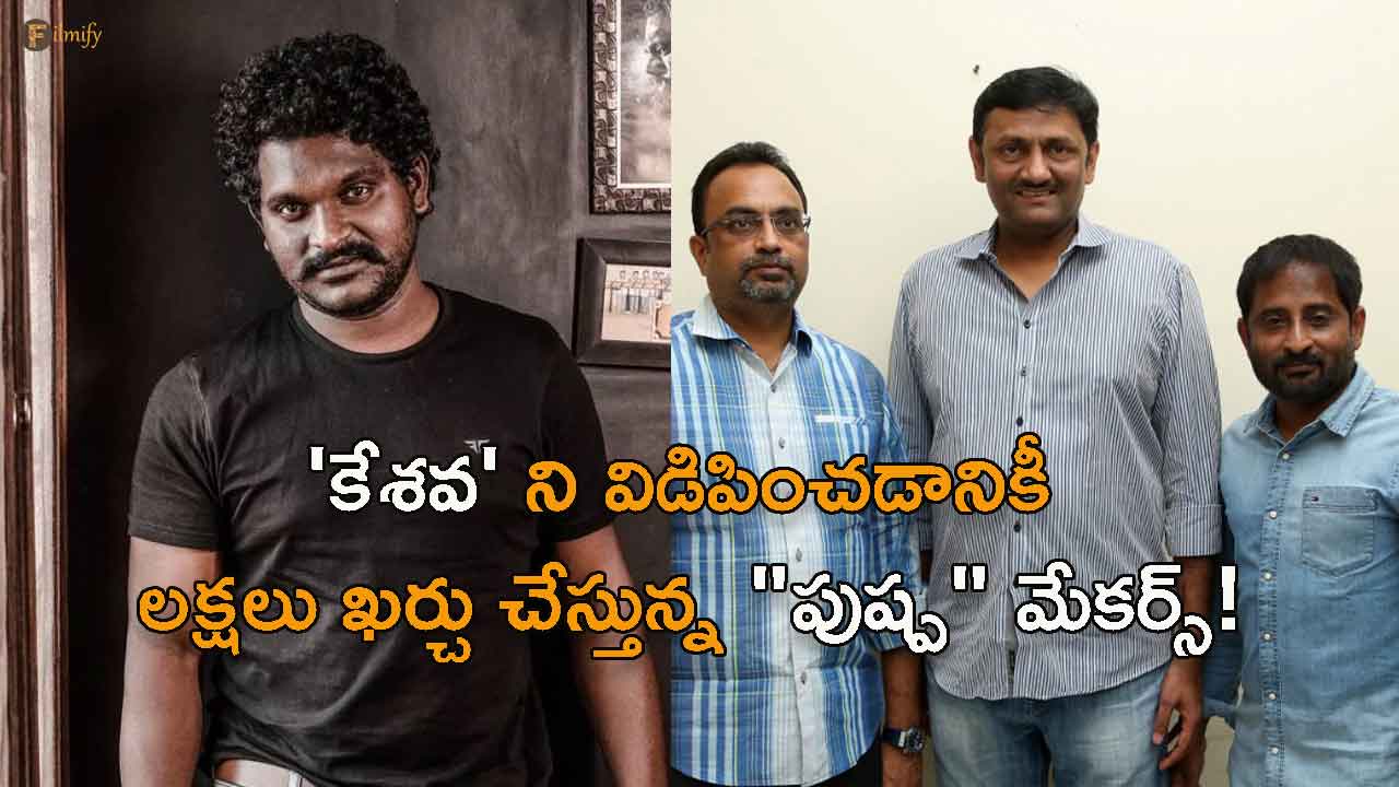 "Pushpa" makers who are spending lakhs to get Keshav released on bail?