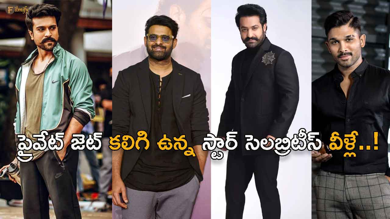 These are the Tollywood star celebrities who have a private jet..!
