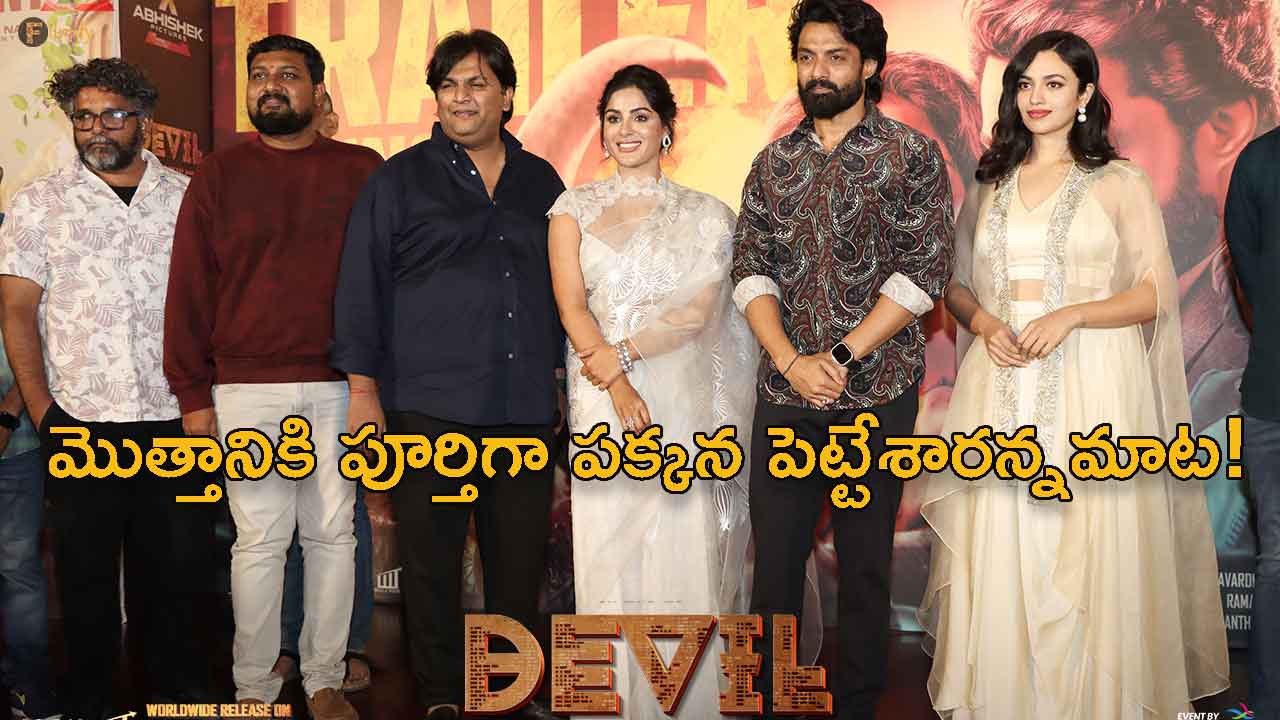 director Naveen Medaram completely out of Devil movie?