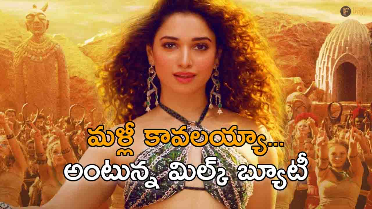 Tamannaah once again special song this time Bollywood