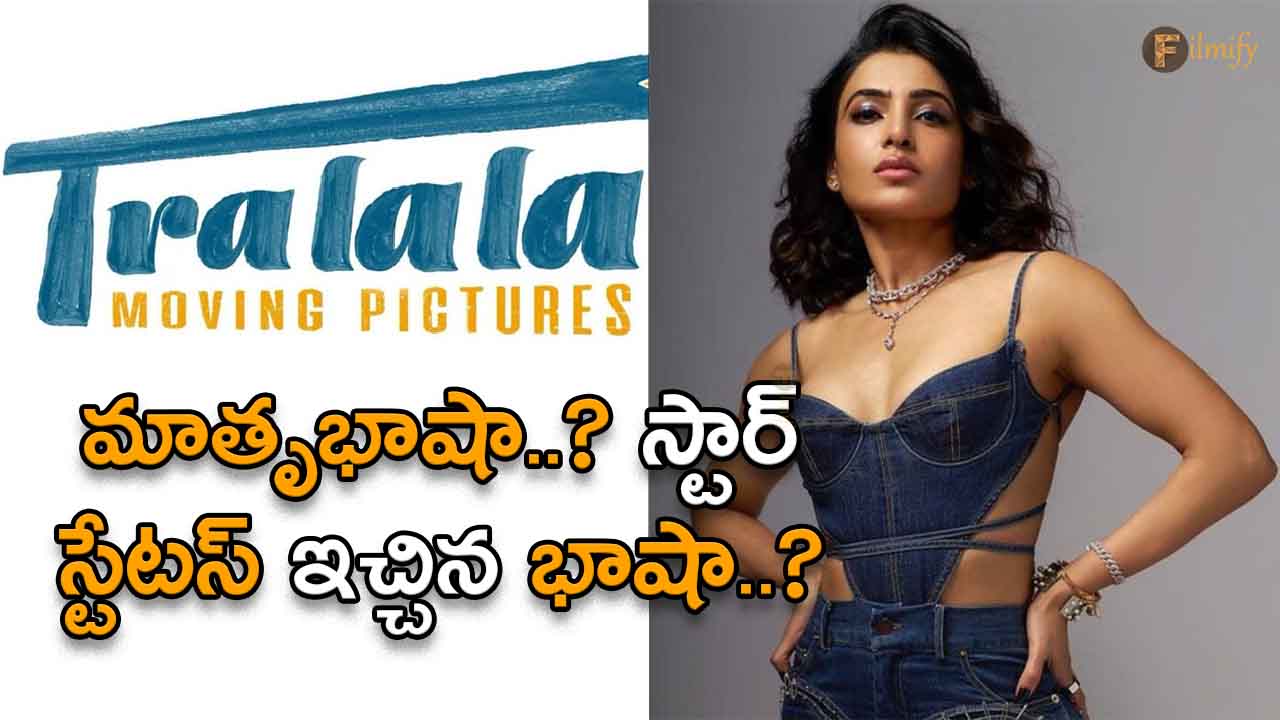 Samantha is the first movie of her production company Tralala Moving Pictures