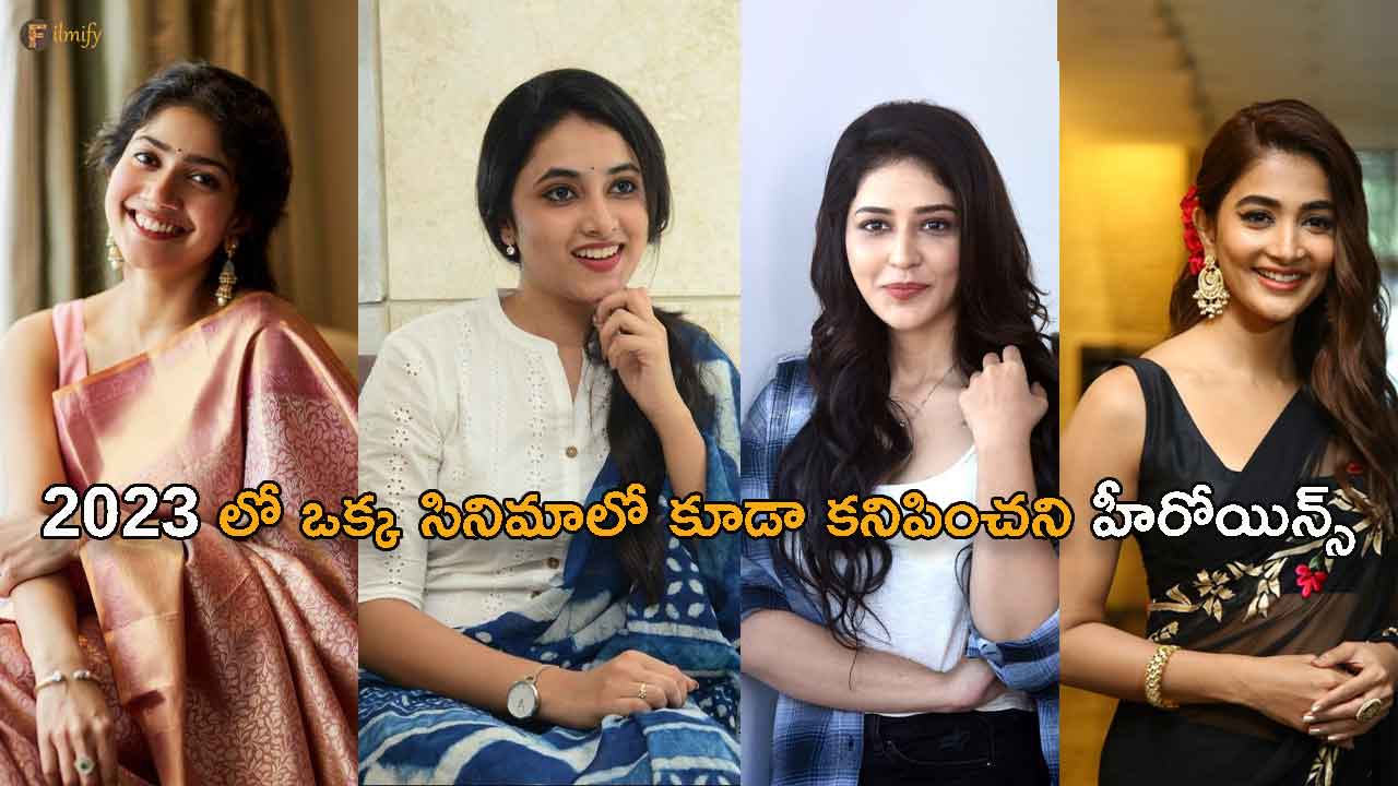 Heroines who will not appear in even a single Telugu movie in 2023