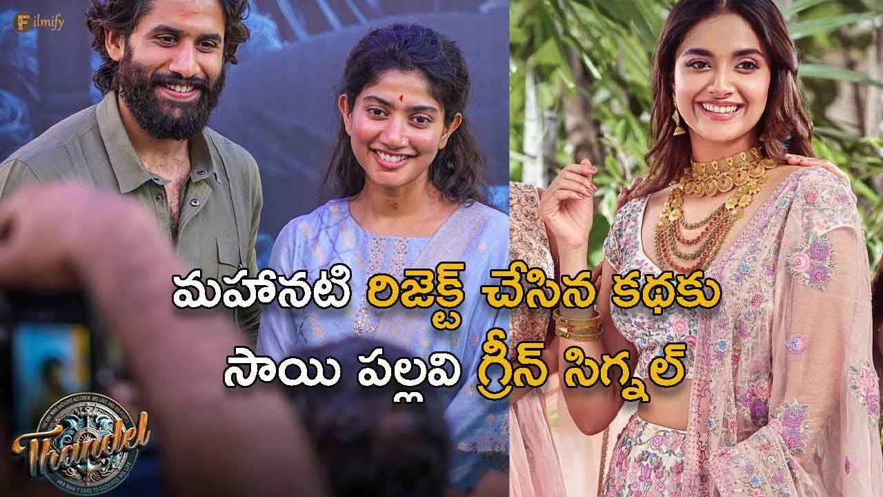 Sai Pallavi green signal for story rejected by Keerthy Suresh