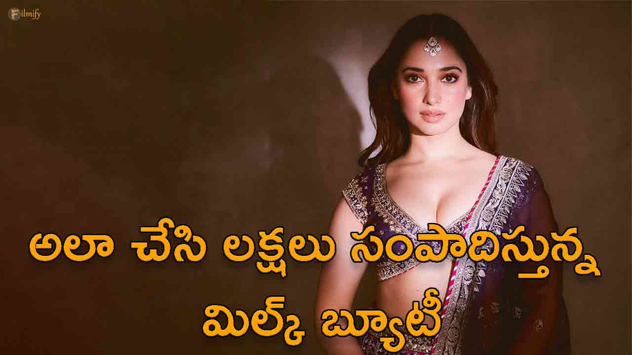 Tamannah: What if there were no movies.. the milky beauty who earns lakhs doing that