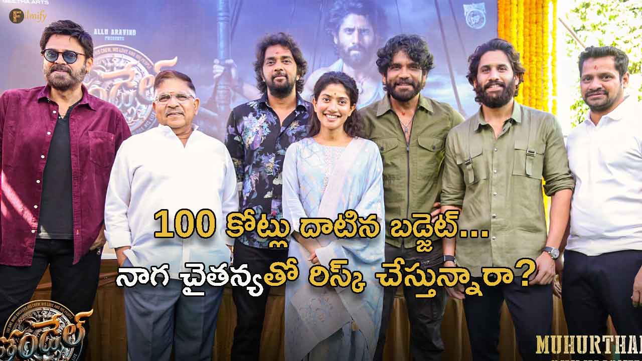 Tandel's budget crossed 100 crores... Are you taking a risk with Naga Chaitanya?