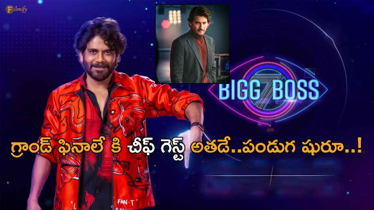Bigg Boss 7: Mahesh Babu is the chief guest for the grand finale.