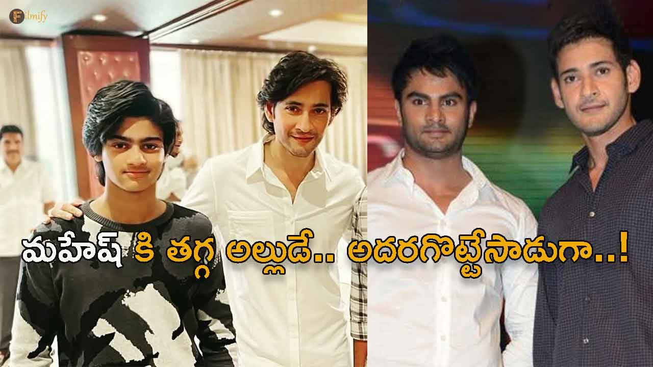 Charith Manas is the son-in-law of Mahesh..