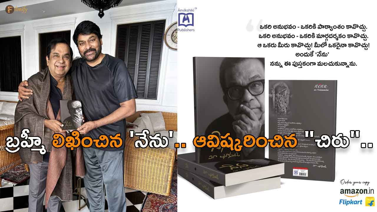 Chiranjeevi launched the book 'Nenu' written by Bramhanandam!