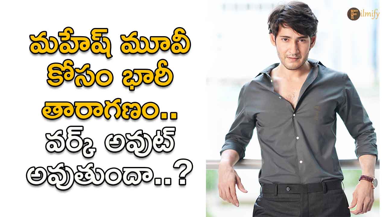 Rajamouli: A huge cast for Mahesh's movie.. Will it work out..?