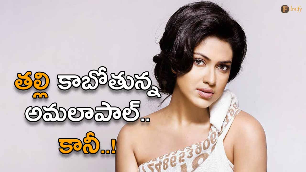 Amala Paul got pregnant two months after marriage