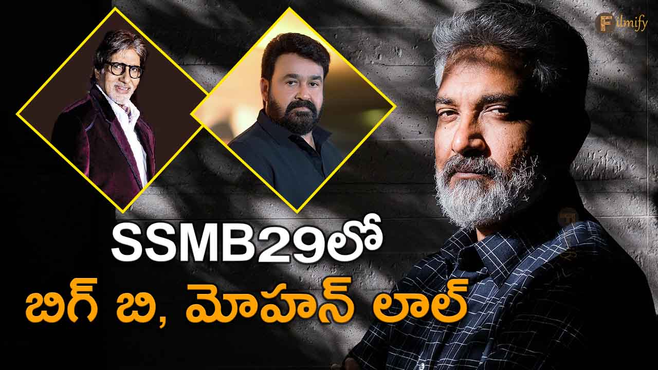 Amitabh Bachchan and Mohanlal are going to act in SSMB29 movie