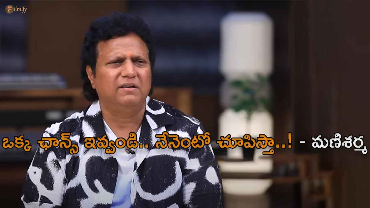 Mani Sharma's comments on Tollywood in the latest interview
