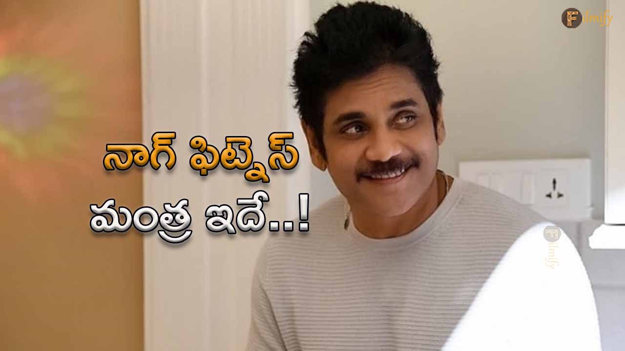 Nagarjuna: 46 even in 64.. Nag's fitness mantra is this..!
