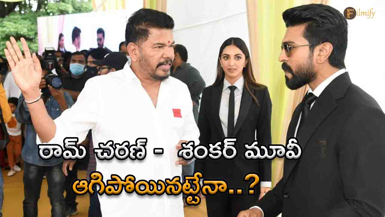 Game Changer: fight between Shankar and Cherry.. is the movie stopped..?